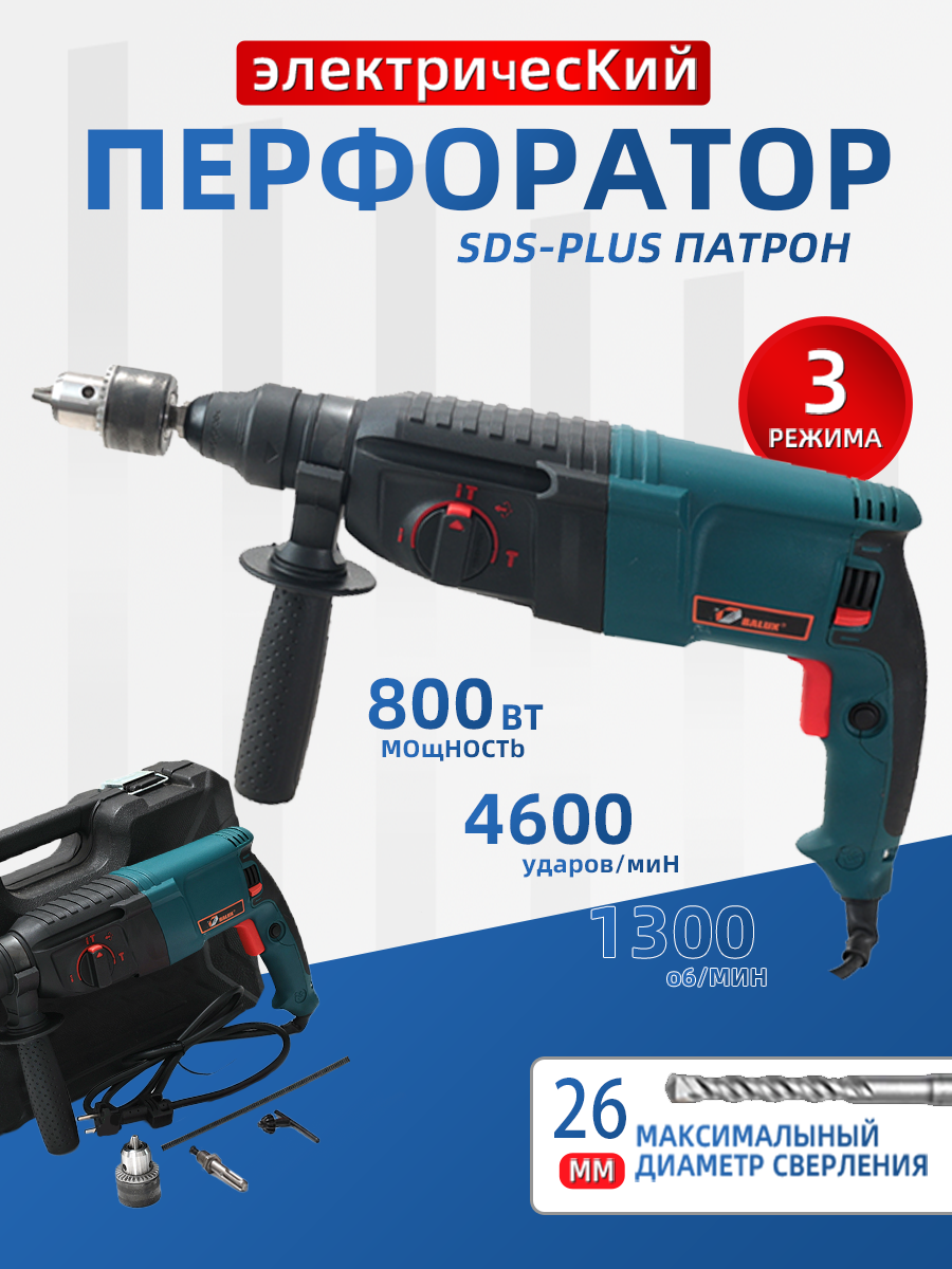 Электрическая ударная дрель, 800 Вт, 3,2Дж, контроль скорости, SDS-PLUS, коробка