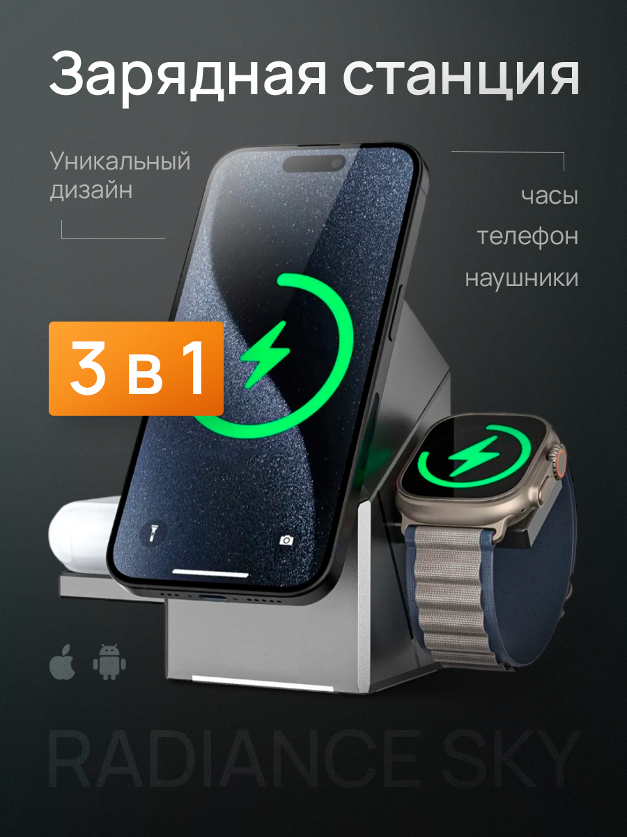 Беспроводная зарядка для iPhone: Быстрая и многофункциональная док - станция 3в1.