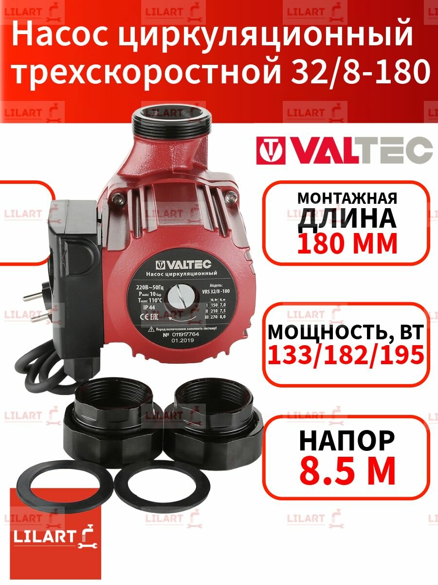 Насос циркуляционный VRS 32/8-180