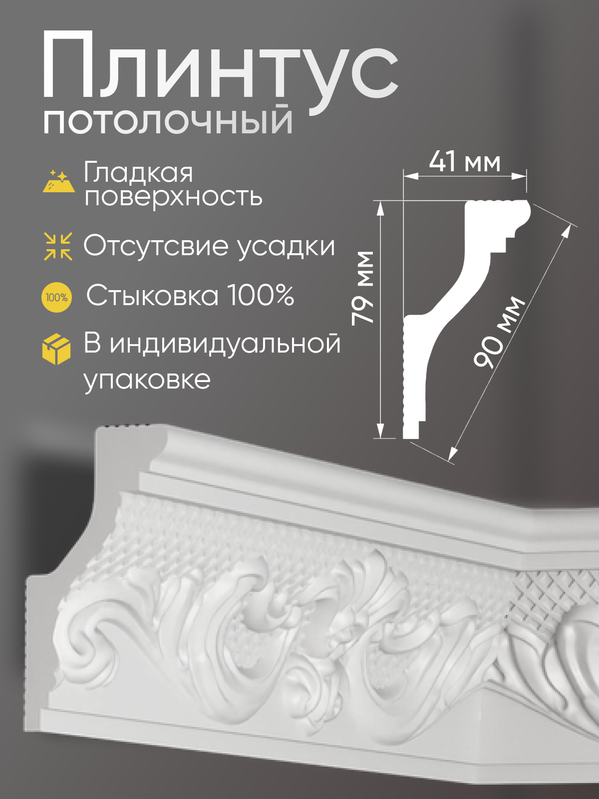 Плинтус потолочный 11 шт GLANZEPOL 200 см пенополистирол белый GP39