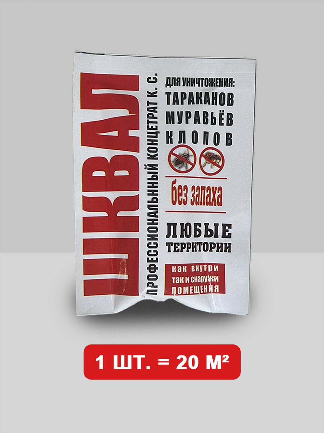 Шквал 20 кв² от клопов блох тараканов муравьев мух комаров ящериц ос комаров Is force