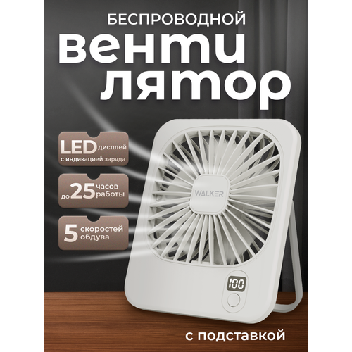 Вентилятор настольный WALKER WFAN-35 с дисплеем мини вентилятор напольный с охлаждением охладитель воздуха белый 2173₽