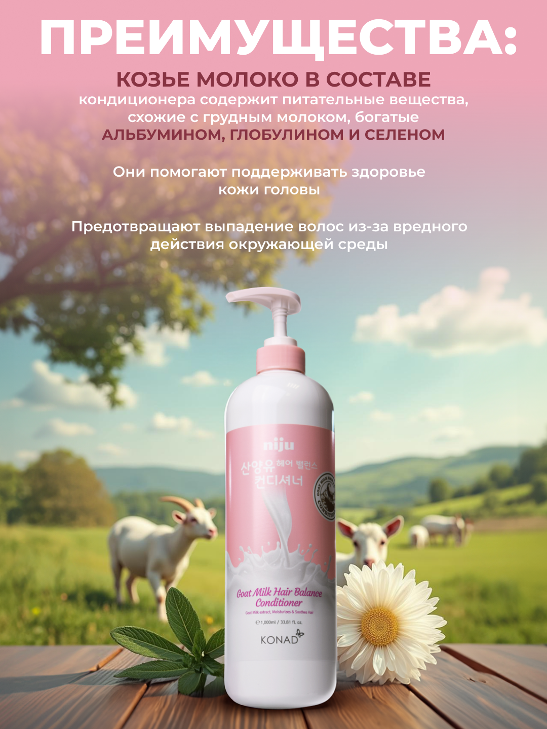 Изображение Кондиционер Konad Niju "Goat Milk", для всех типов волос, для блеска и объема, 1 л