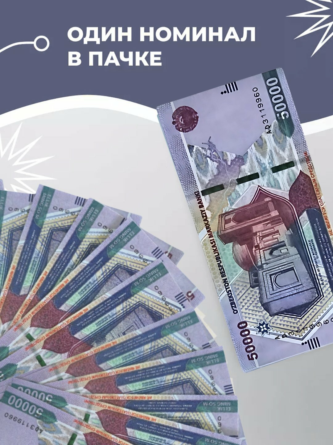 Сувенирные деньги, поддельные банкноты 200 тысяч, 100 тысяч и 50 тысяч сумов
