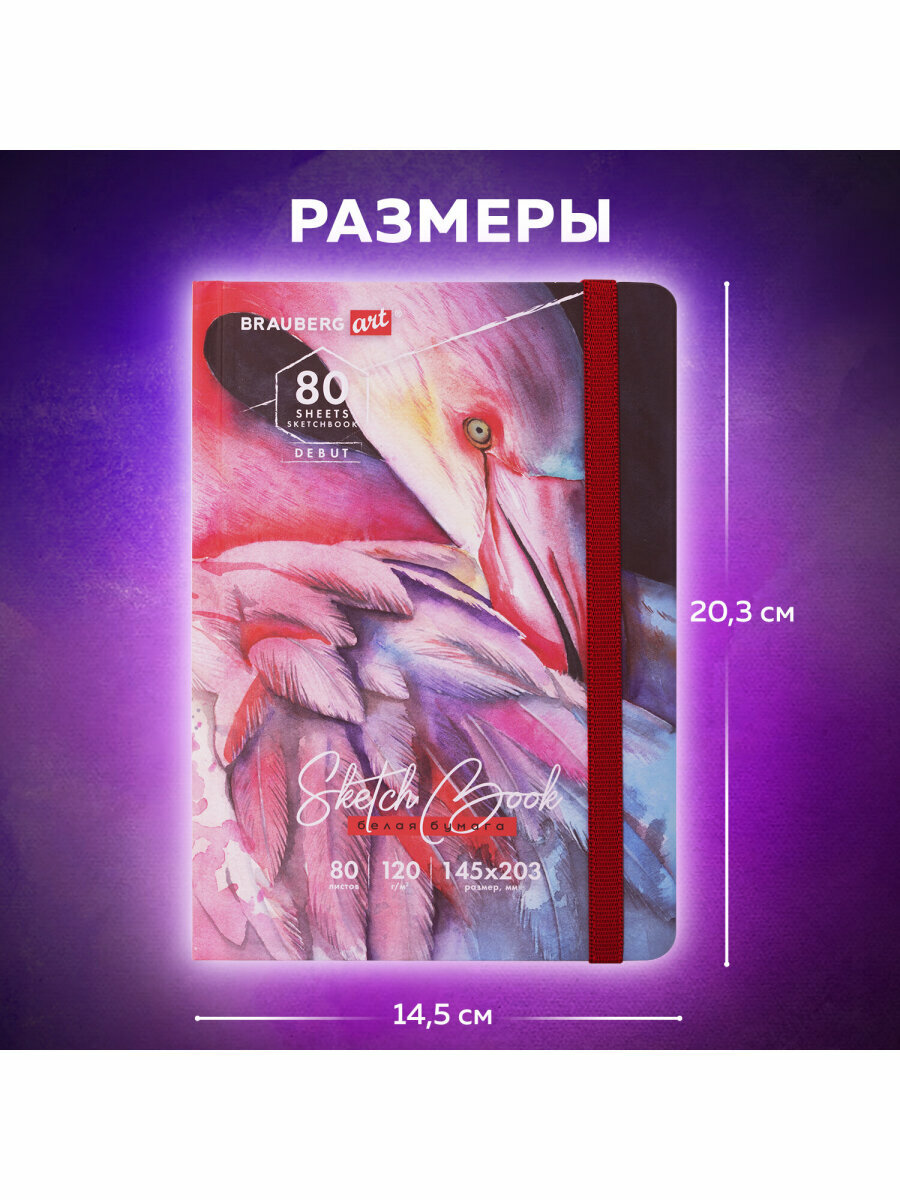 Блокнот-Скетчбук с белыми страницами для рисования эскизов 120 г/м2, 145х203 мм, 80 листов, резинка, твердый, Brauberg Art Classic Фламинго, 114584 — фото 1