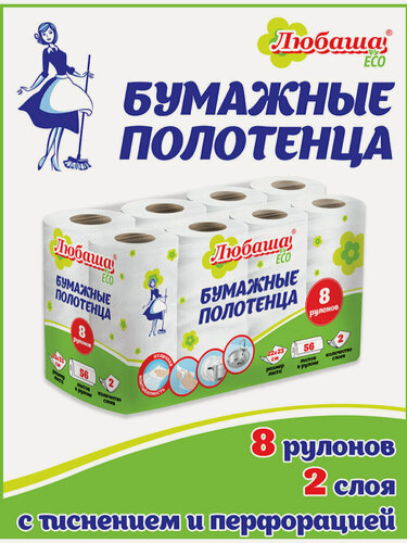 Изображение товара Бумажные полотенца в рулоне для дома и кухни 2-х слойные, спайка 8 рулонов (8х13м), любаша ECO, 114743