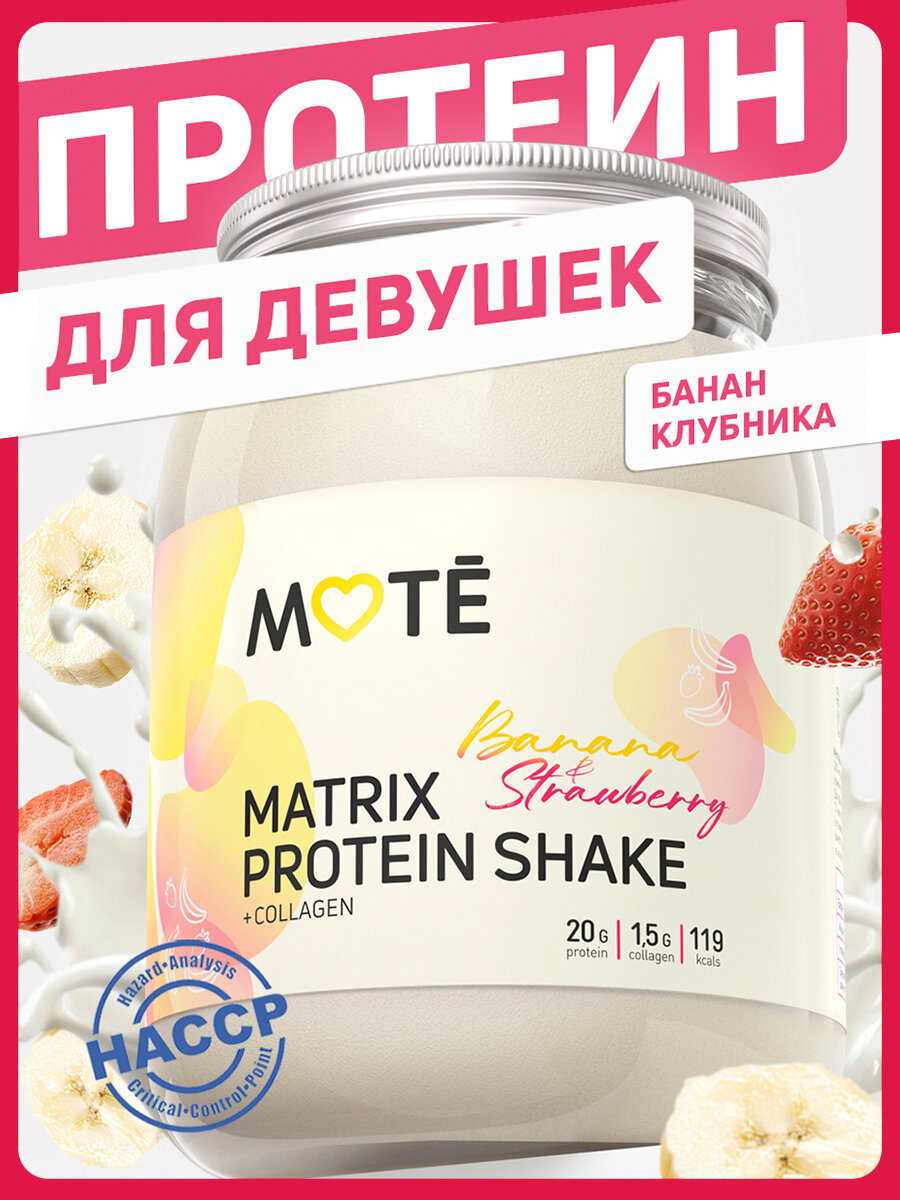 Протеин с Коллагеном комплексный, Банан клубника