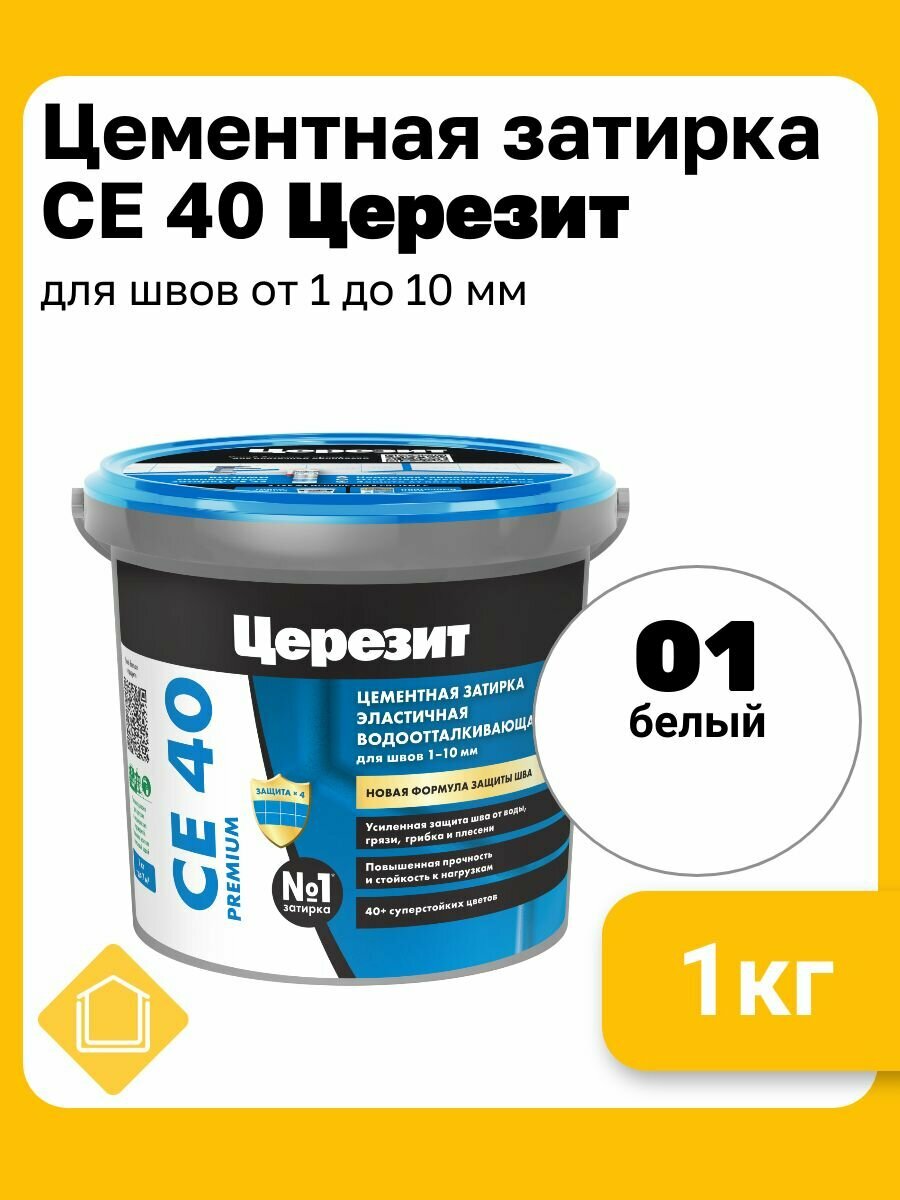 Затирка цементная водоотталкивающая Церезит CE 40 цвет белый 01 фасовка 1 кг
