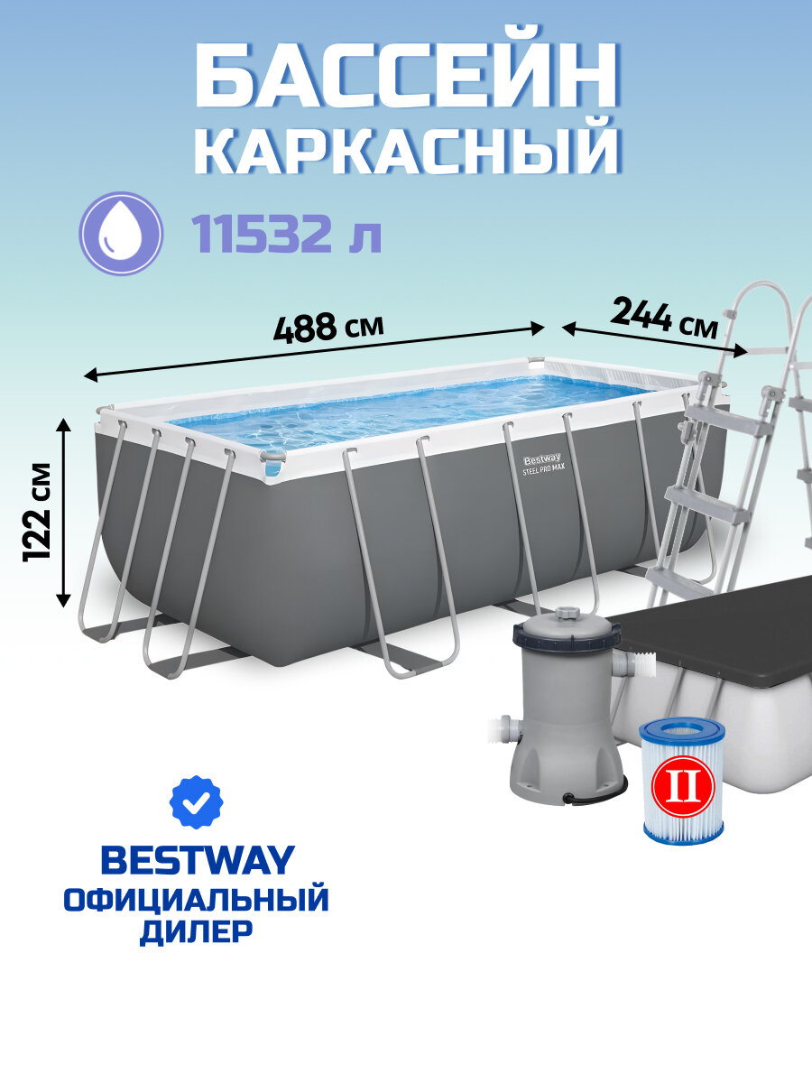 Бассейн каркасный Bestway 488х244х122 см Power Steel Rectangular 56670BW фильтр-насос лестница тент 11532 л