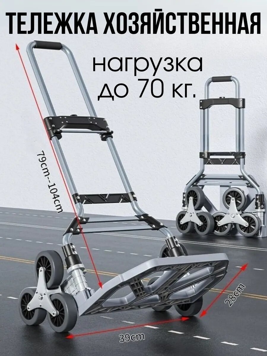 Тележка для перевозки груза складная