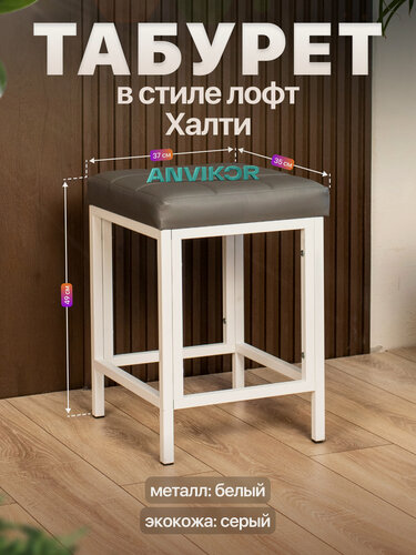 Изображение товара Стул табурет кухонный металлический в стиле лофт экокожа Халти белый/серый