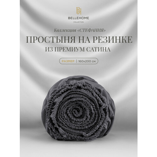 фото Простыня на резинке bellehome "стефания graphite", 160х200х30 см, 100% хлопок, сатин премиум