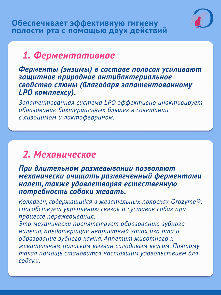 Жевательные полоски Orozyme Kaustreifen S для собак до 10 кг, 224 г — фото 1
