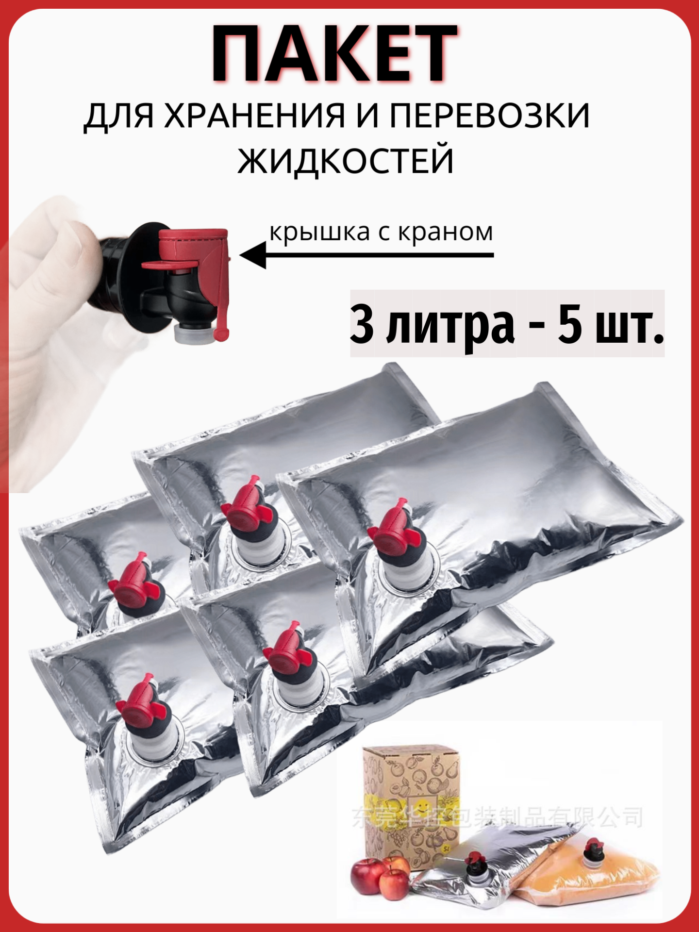 Пакет для хранения и перевозки жидкостей 3L - 5 шт