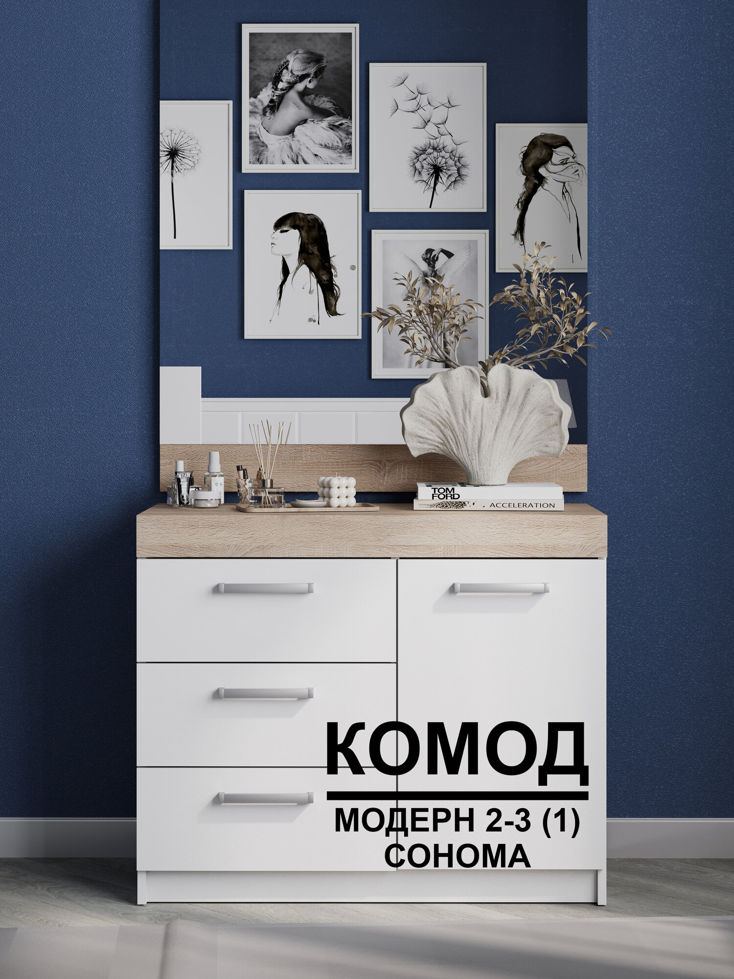 Комод 