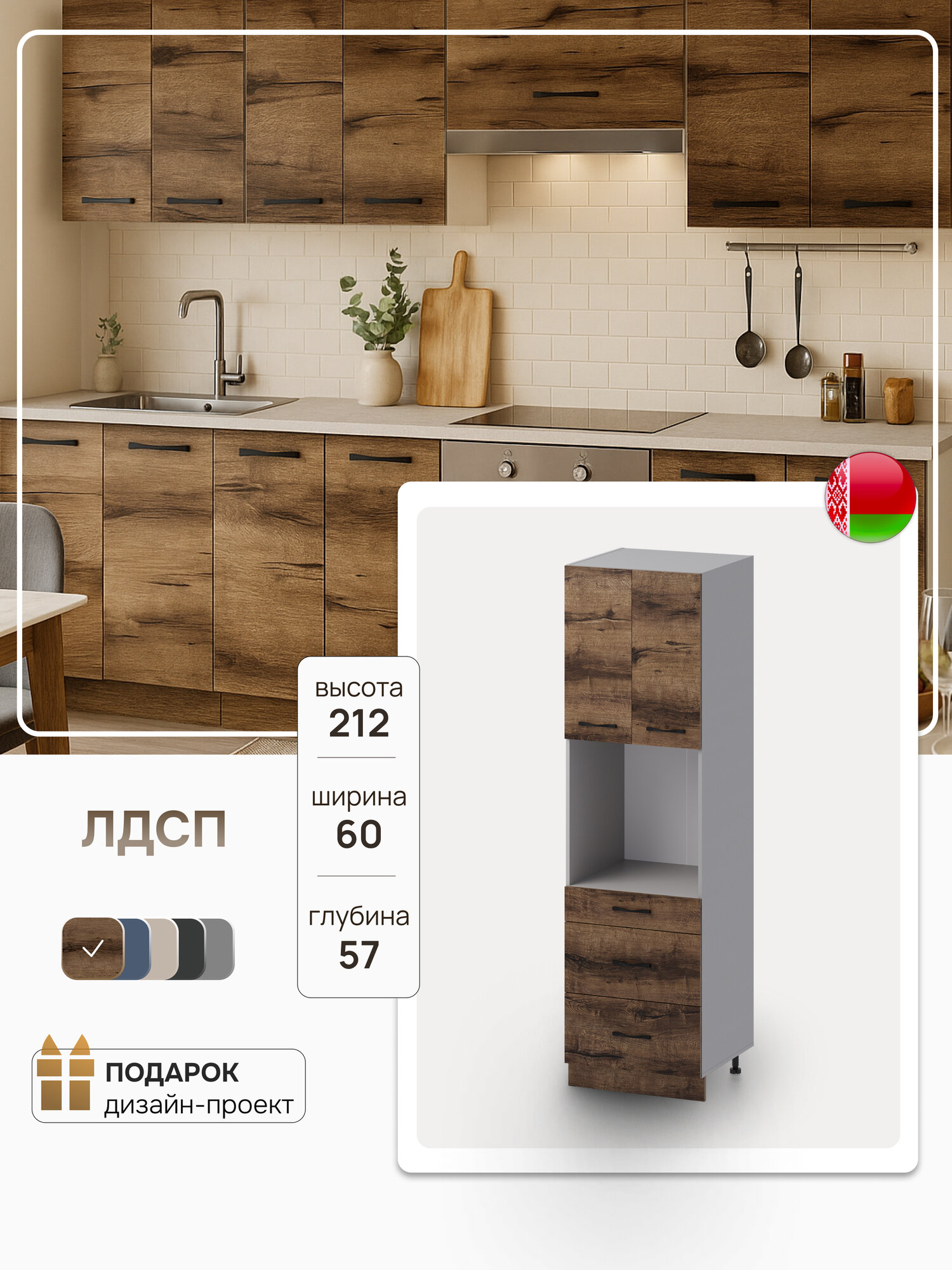 Кухонный модуль напольный 60х57х212  шкаф-пенал для кухни ЛДСП  дуб коричневый СпадарДрэва