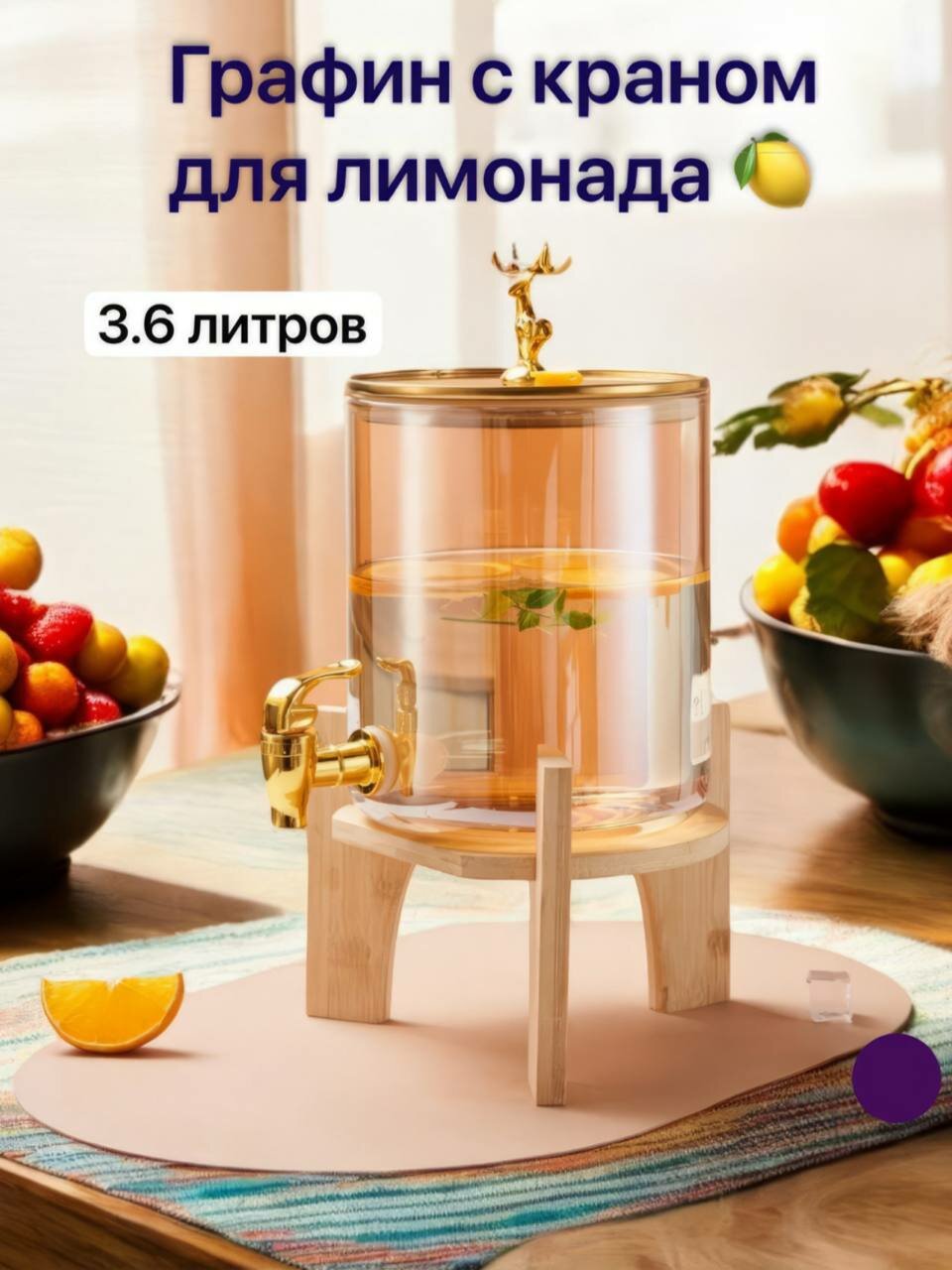 Графин с краном для лимонада (3,6 литра) Огнестойкий графин для горячих и холодных напитков,