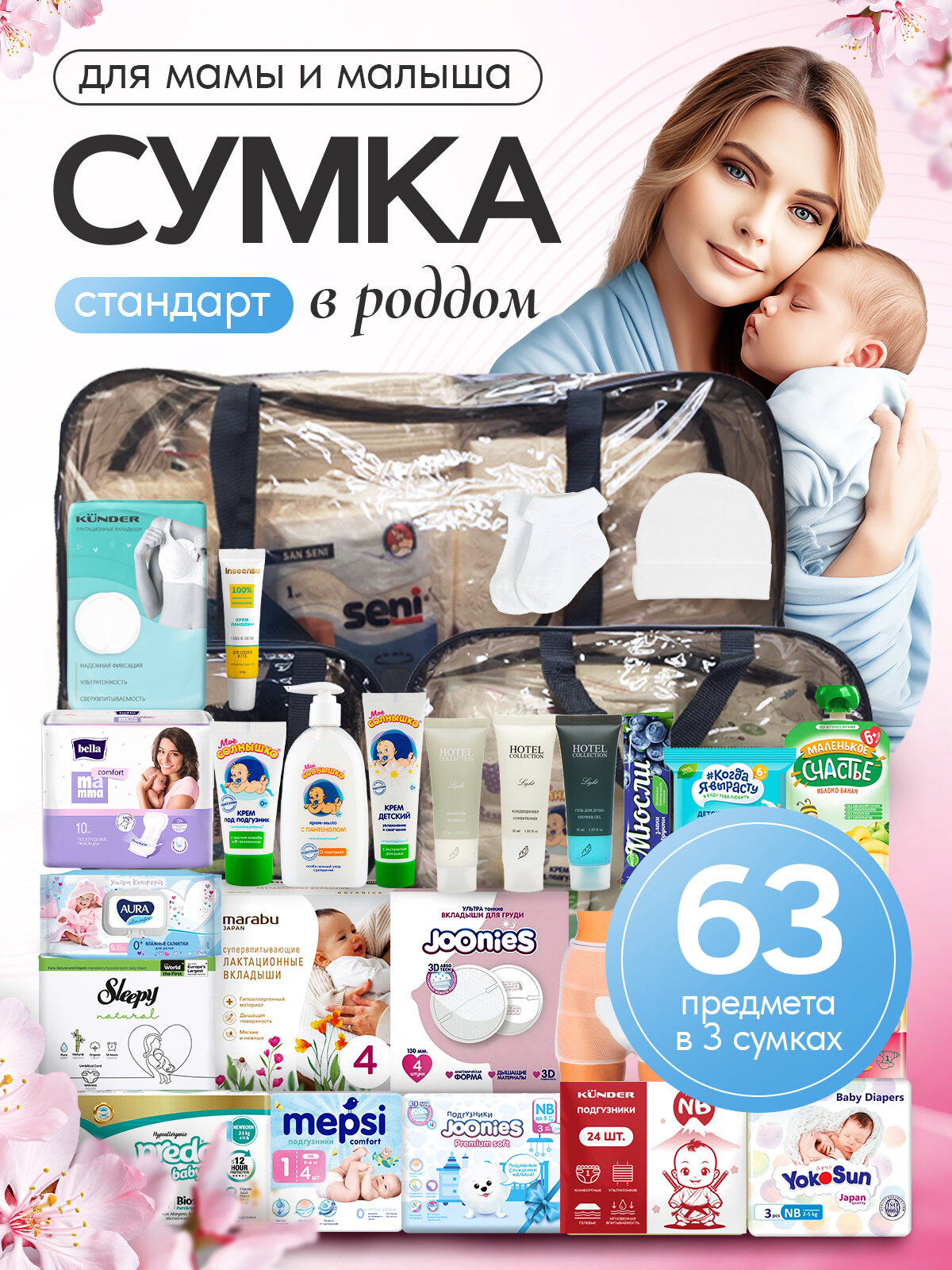 Готовая сумка в роддом для малыша и мамы с одеждой 