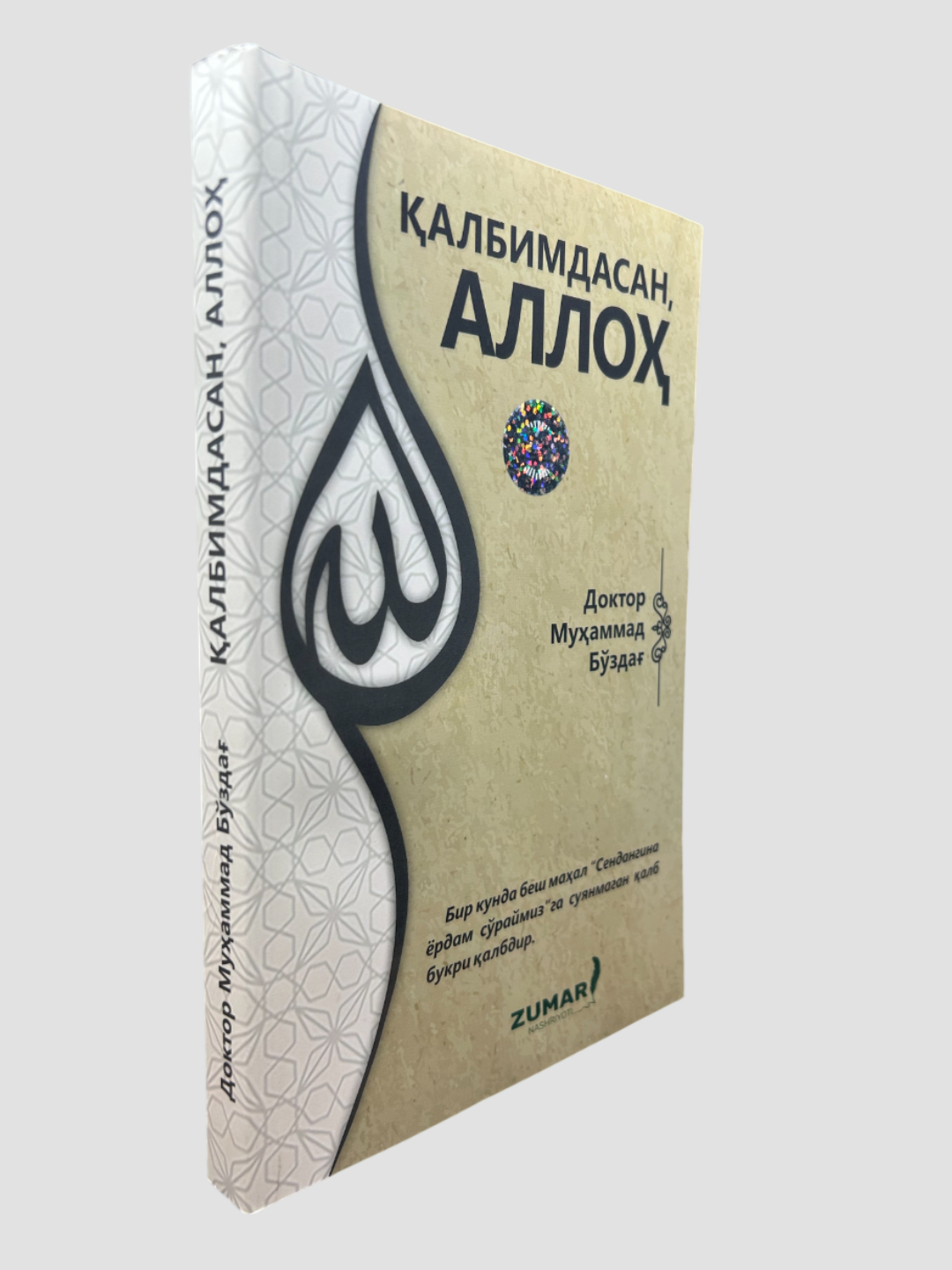 Калбимдасан Аллох, Доктор Мухаммад Буздаг, Зумар нашриёти, 252 сахифа