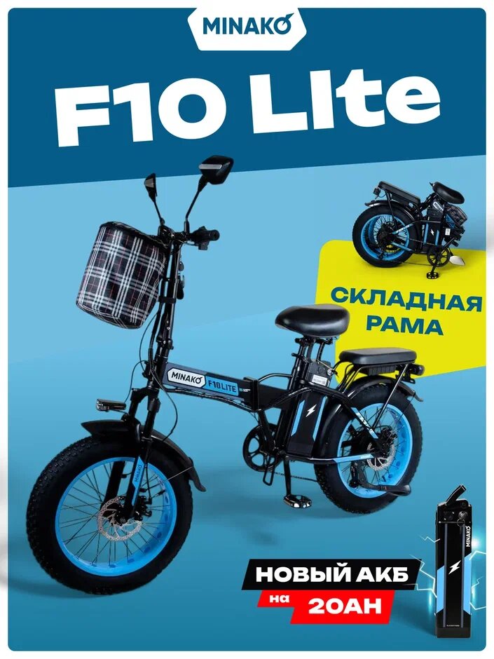 Электровелосипед взрослый F10 Lite+ 2025 Синий фэтбайк