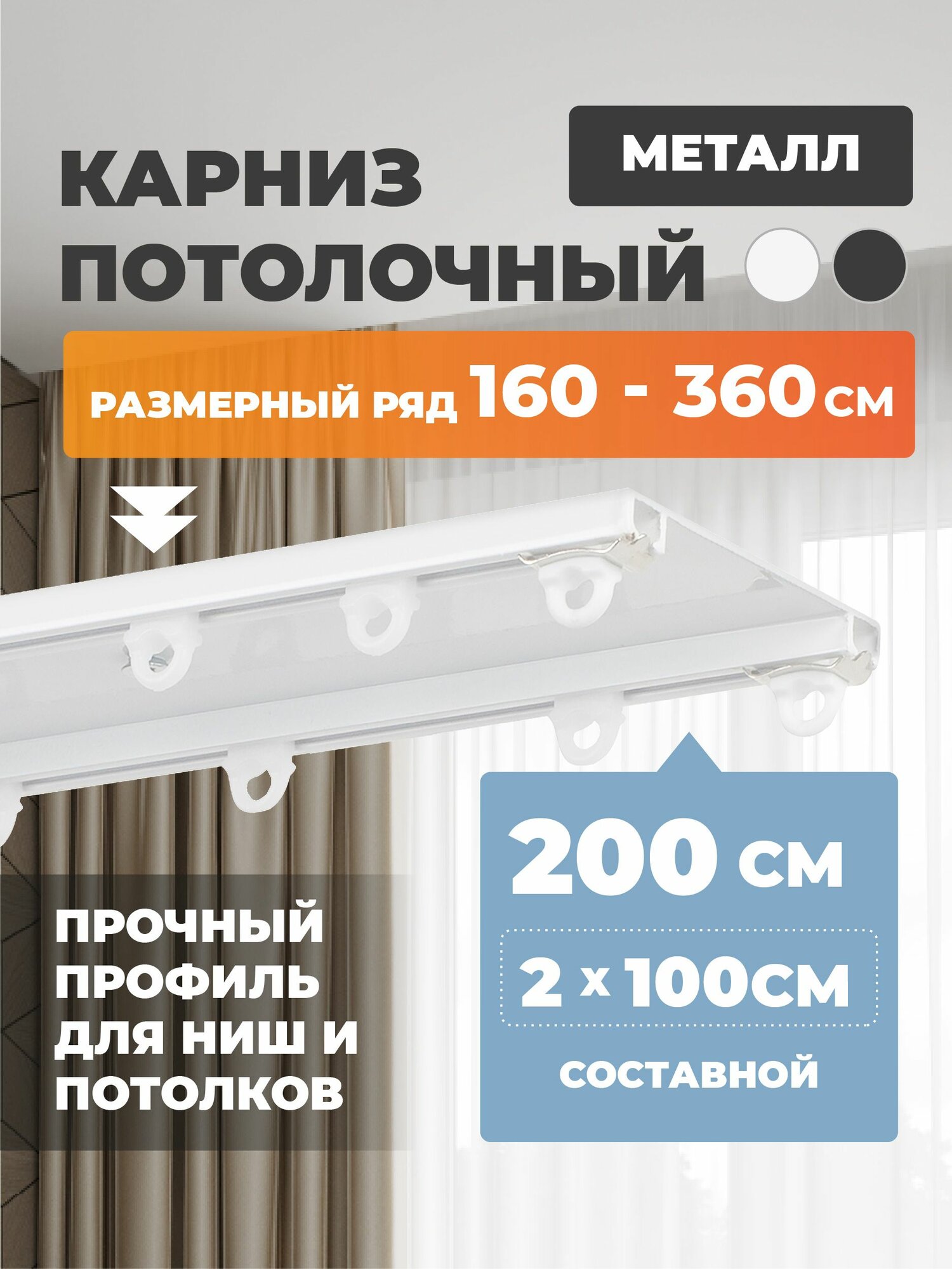 Карниз для штор двухрядный потолочный 200 см металлический шинный составной белый гардина для штор