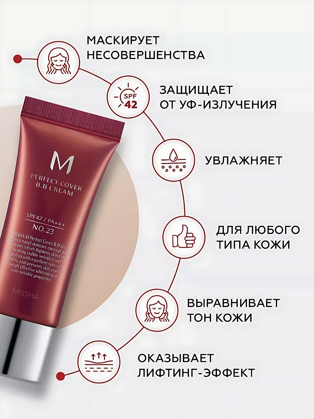 Тональный BB крем М Perfect Cover, SPF42, PA+++, тон 23, 50 мл — фото 1