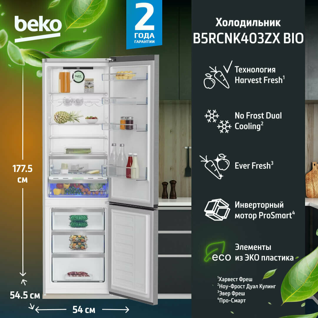 Холодильник двухкамерный с морозилкой BEKO B5RCNK403ZXBR с No Frost , стальной антрацит.