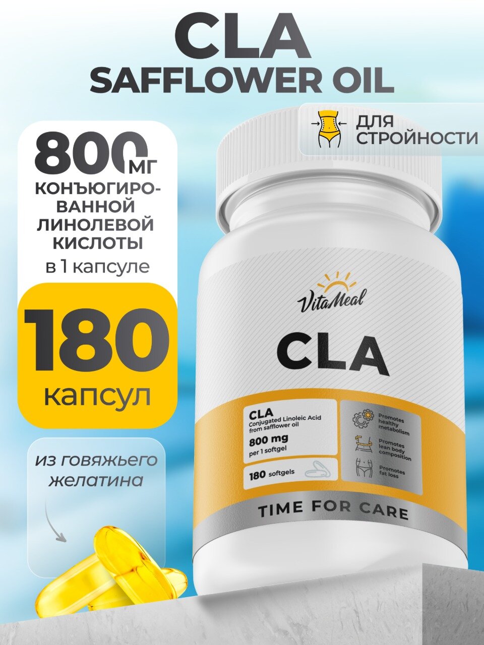 Жиросжигатель CLA 800 мг, КЛК, Конъюгированная Линолевая Кислота CLA Safflower oil, 180 капсул