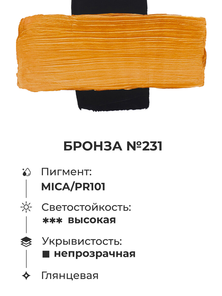 Акриловая краска Малевичъ Matisso, бронза, глянцевый акрил 60 мл — фото 1