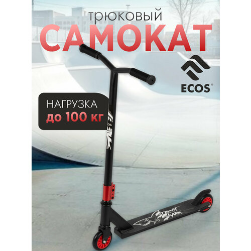 Самокат трюковый SS-83 чёрно-красный дизайн