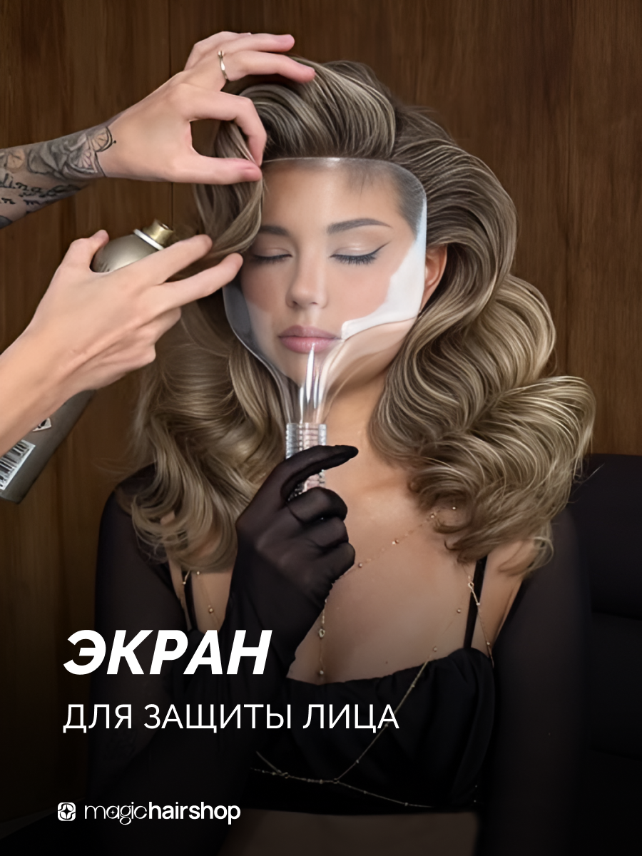 Парикмахерский козырек Magic Hair Shop экран маска для лица пластиковая для стрижки челки окрашивания и мытья головы