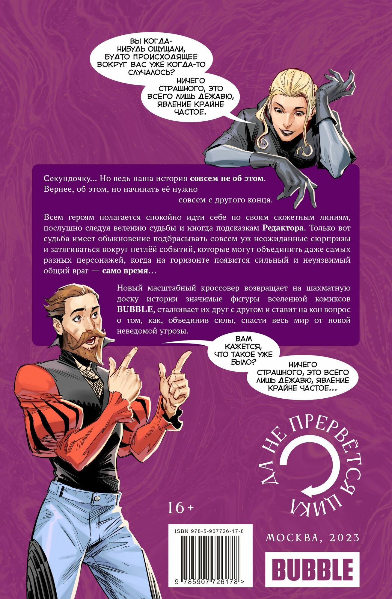 Кроссовер. BUBBLE Триптих. Комиксы BUBBLE — фото 1