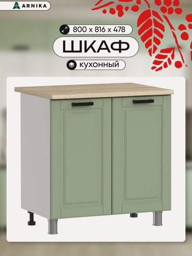 Изображение товара ARNIKA Шкаф для кухни напольный без столешницы "Нордик", фисташка МДФ, 80х48х81,6 см