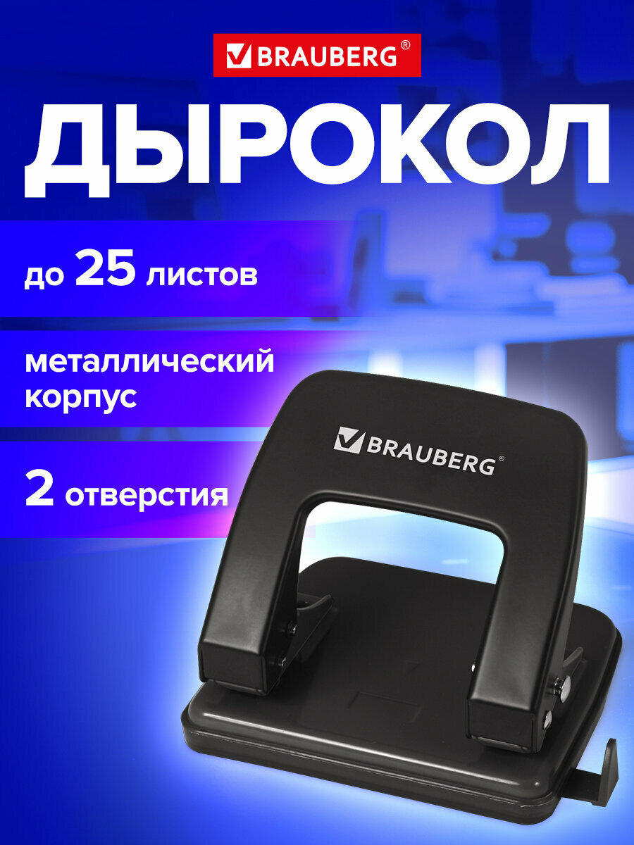 Дырокол для бумаги / листов канцелярский металлический Brauberg Classic до 25 л черный 229697