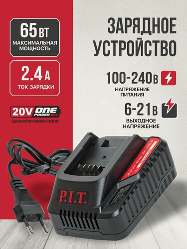 Изображение товара Зарядное устройство P.I.T. PH20-2.4A (20В, ток 2.4А, 65Вт, для всех АКБ 20В системы OnePower)