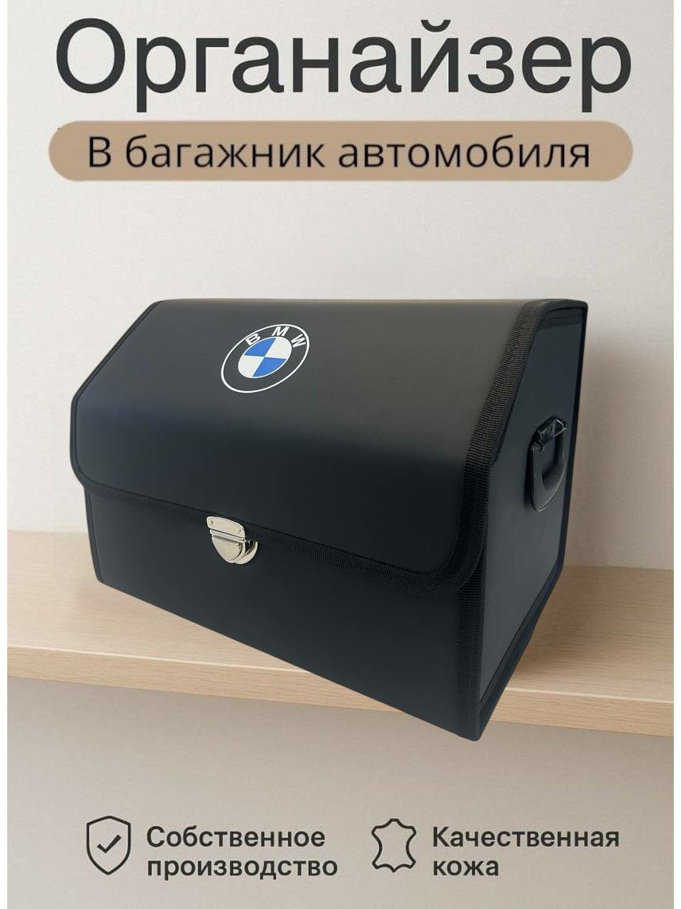 Органайзер в багажник, складной для автомобиля, с логотипом BMW, размер XL