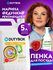 Средство для мытья посуды, овощей и фруктов 5л, с ароматом Инжир ...