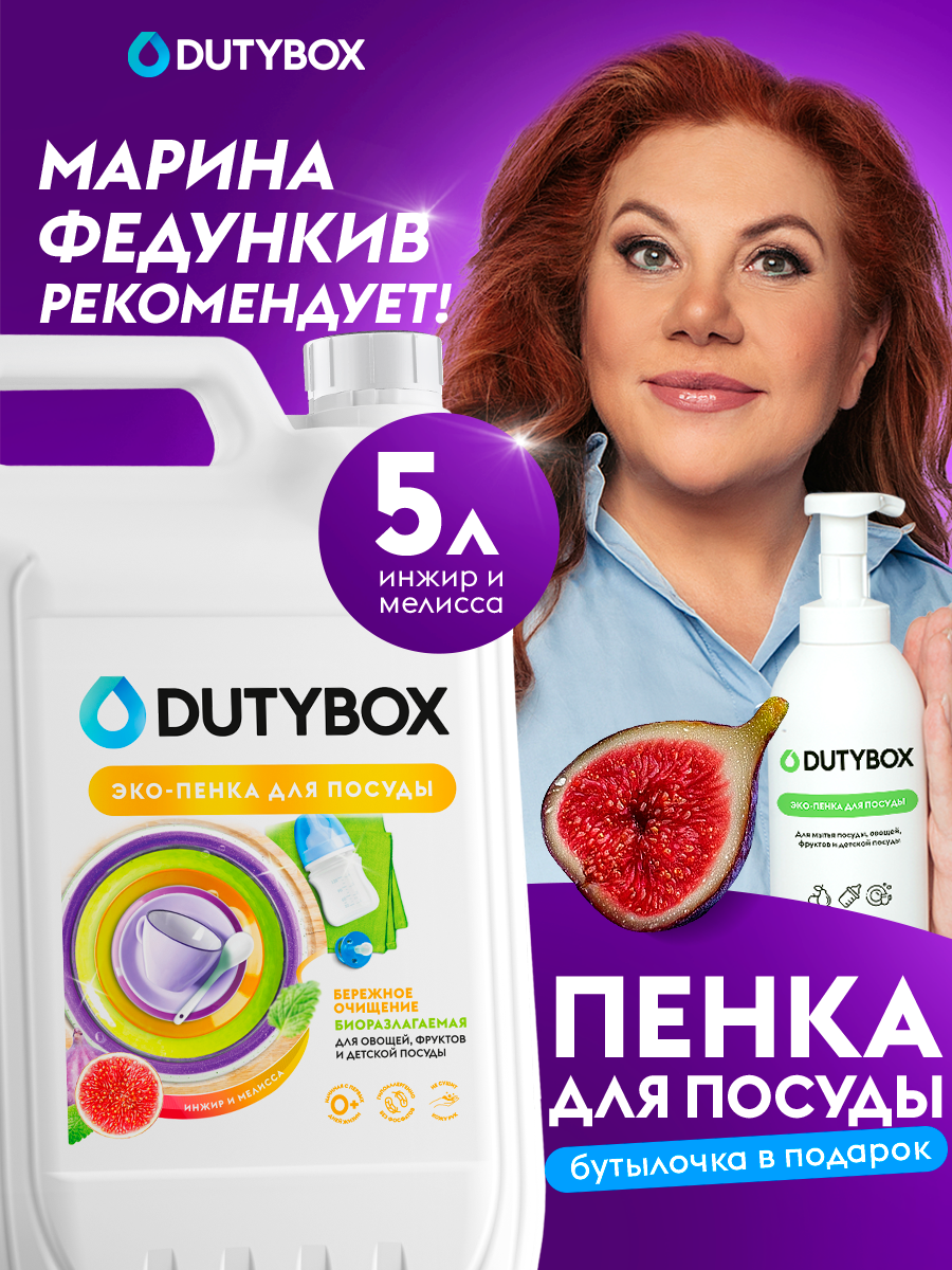 Средство для мытья посуды, овощей и фруктов 5л, с ароматом Инжир и Мелисса+ Дозатор.