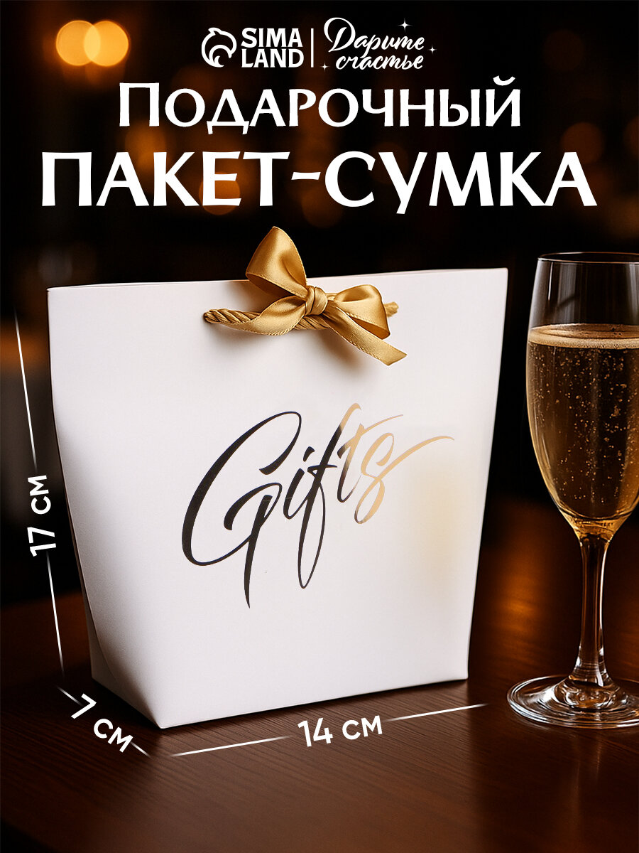 Пакет подарочный «Gifts», 14 х 17 х 7 см, белый, лента в комплекте