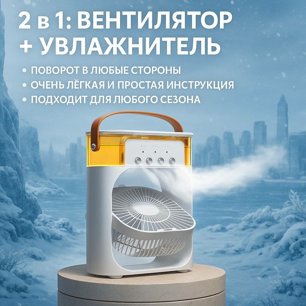 Настольный вентилятор 