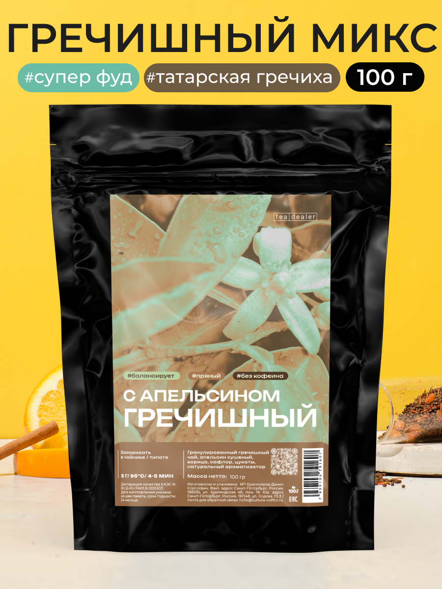 Чай Tea Dealer "Гречишный", с апельсином и корицей, без кофеина, 100 гр