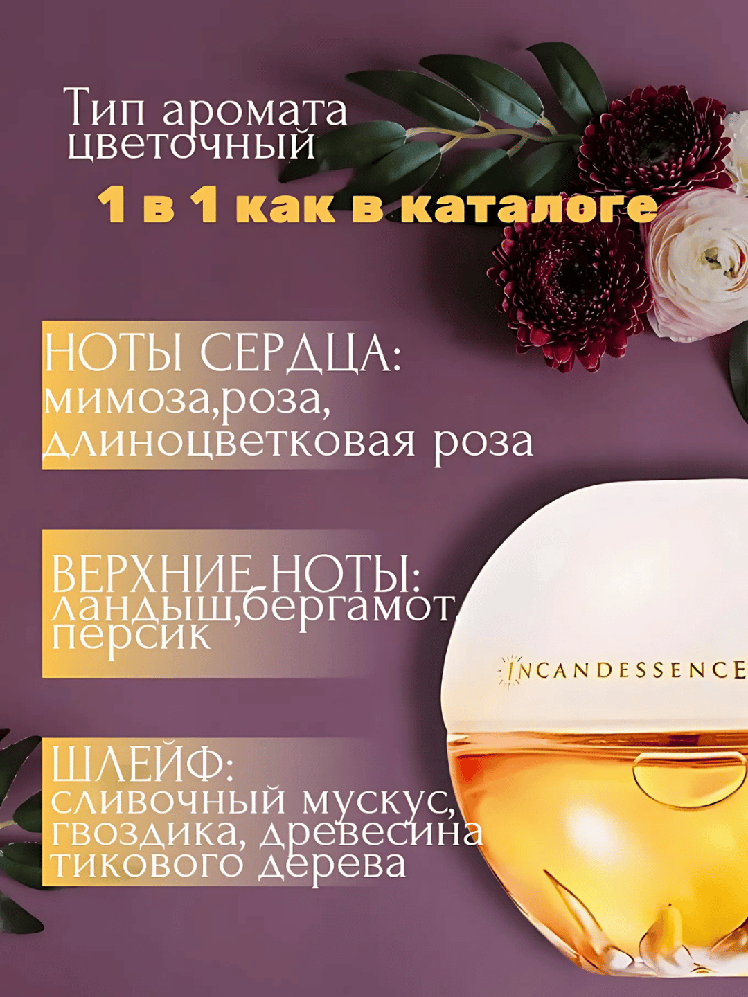 Парфюмированная вода "Incandesense" Avon, роликовый аппликатор, 50 мл — фото 1