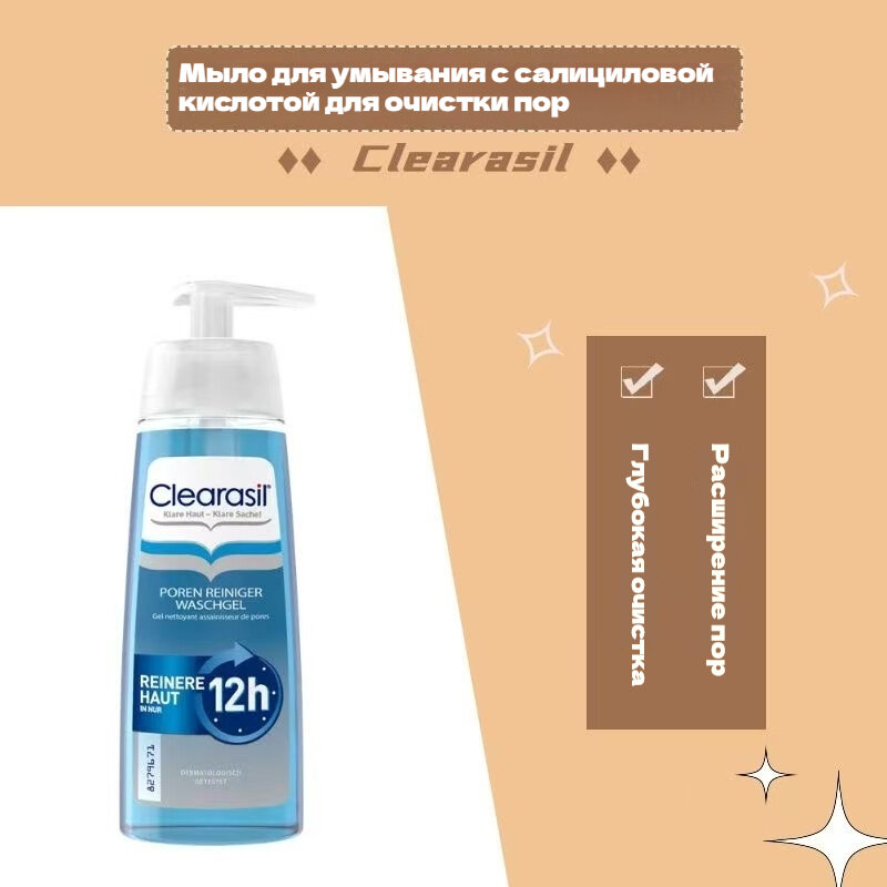 Гель для умывания Clearasil "Clear Skin", для проблемной кожи, против акне, 200мл