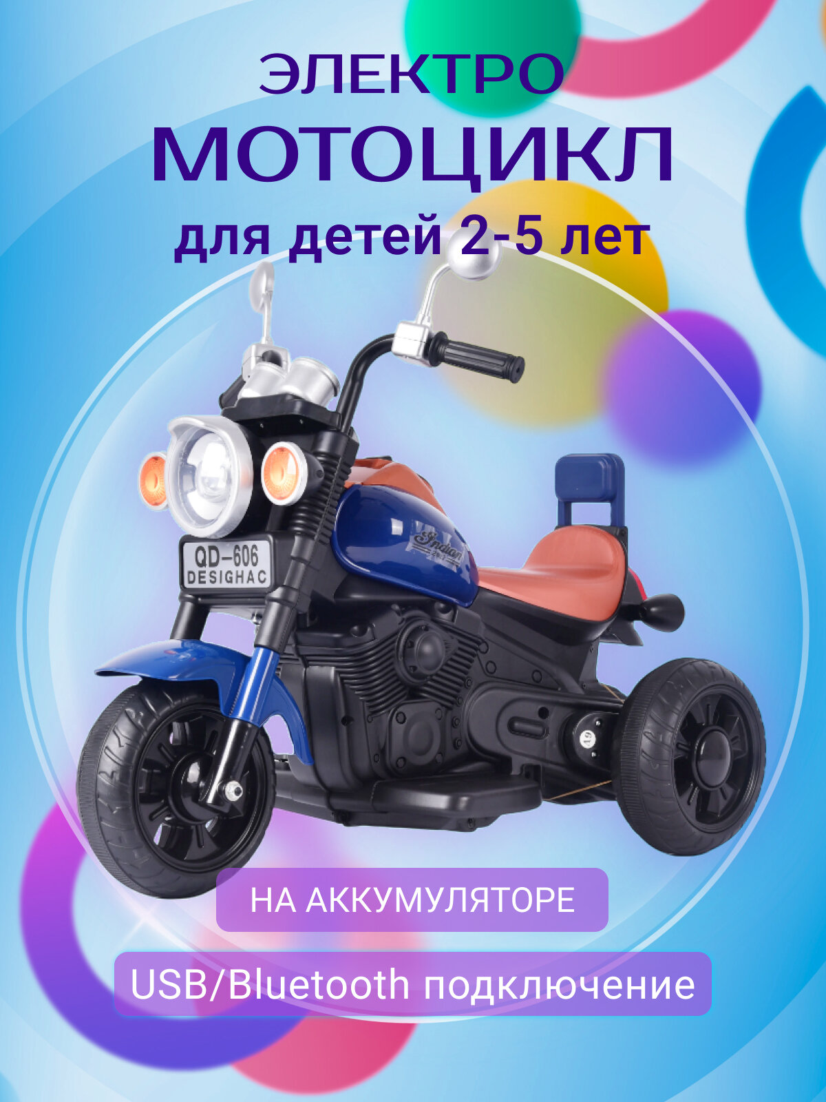 Электромотоцикл детский от 2 до 5 лет синий на аккумуляторе OYT-600