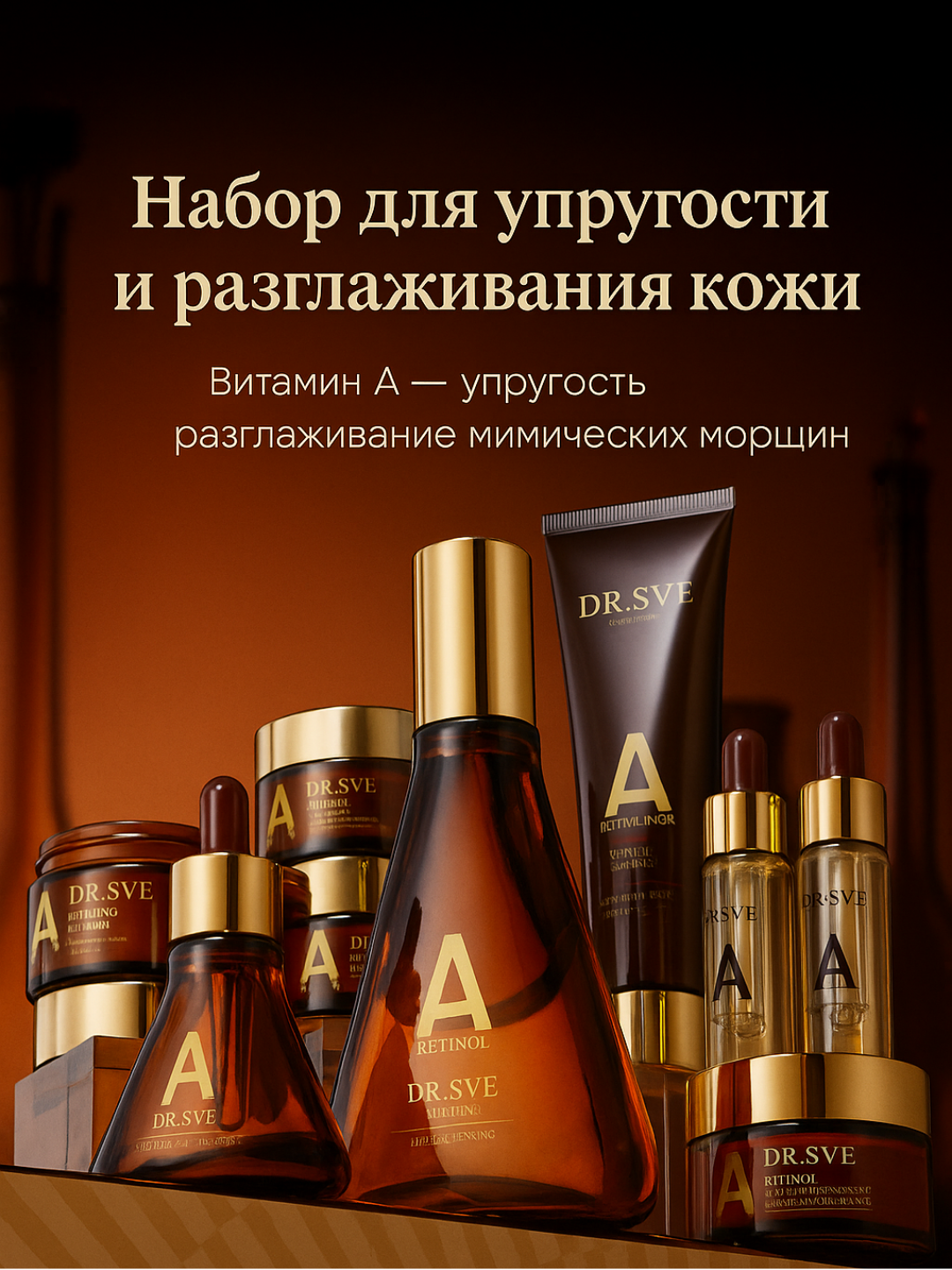 DR.SVE Набор для лица 7 в 1 — омоложение, лифтинг, сияющая и упругая кожа