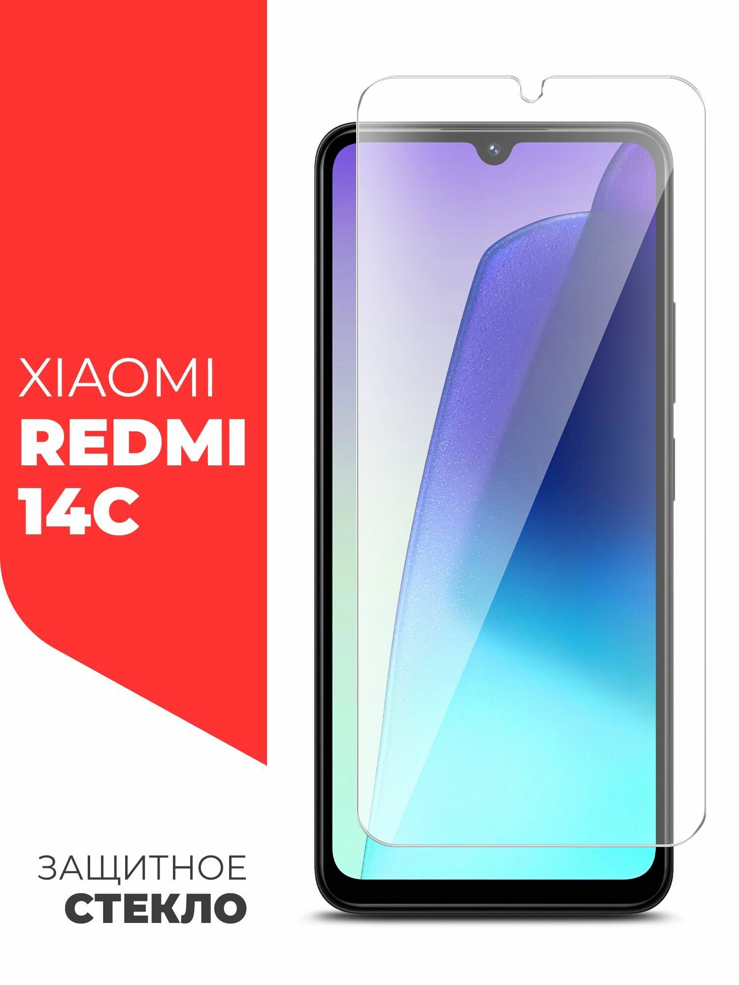 Защитное стекло для Xiaomi Redmi 14C; POCO C75 (Ксиоми Редми 14с; Поко С75) на Экран, (гибридное: пленка+стекловолокно), прозрачное силиконовая клеевая основа тонкое Hybrid Glass, Miuko