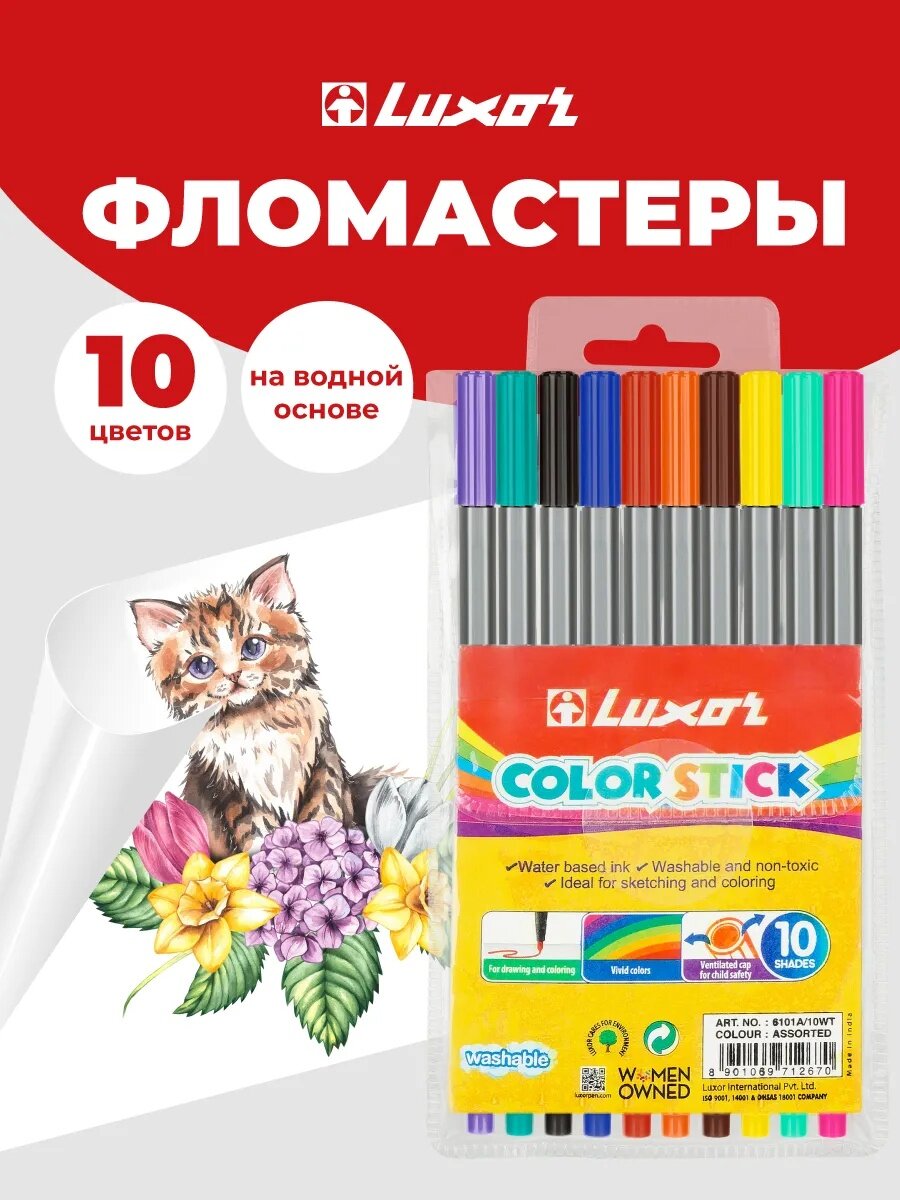 Фломастеры Luxor "Color Stick", 10цв, смываемые, ПВХ, европодвес