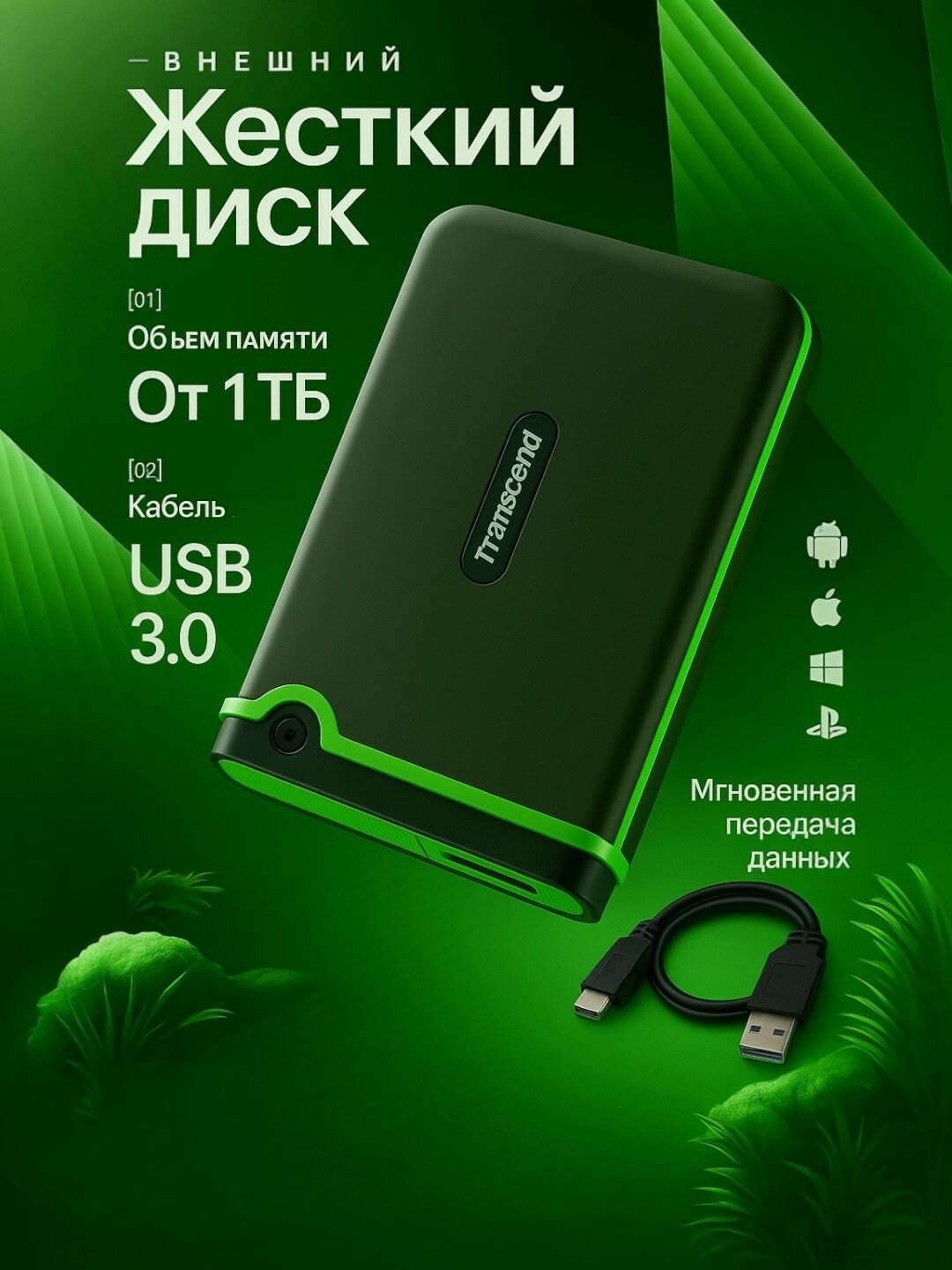 Внешний хард, портативный жесткий диск Transcend 1/2/4 ТБ USB 3.1