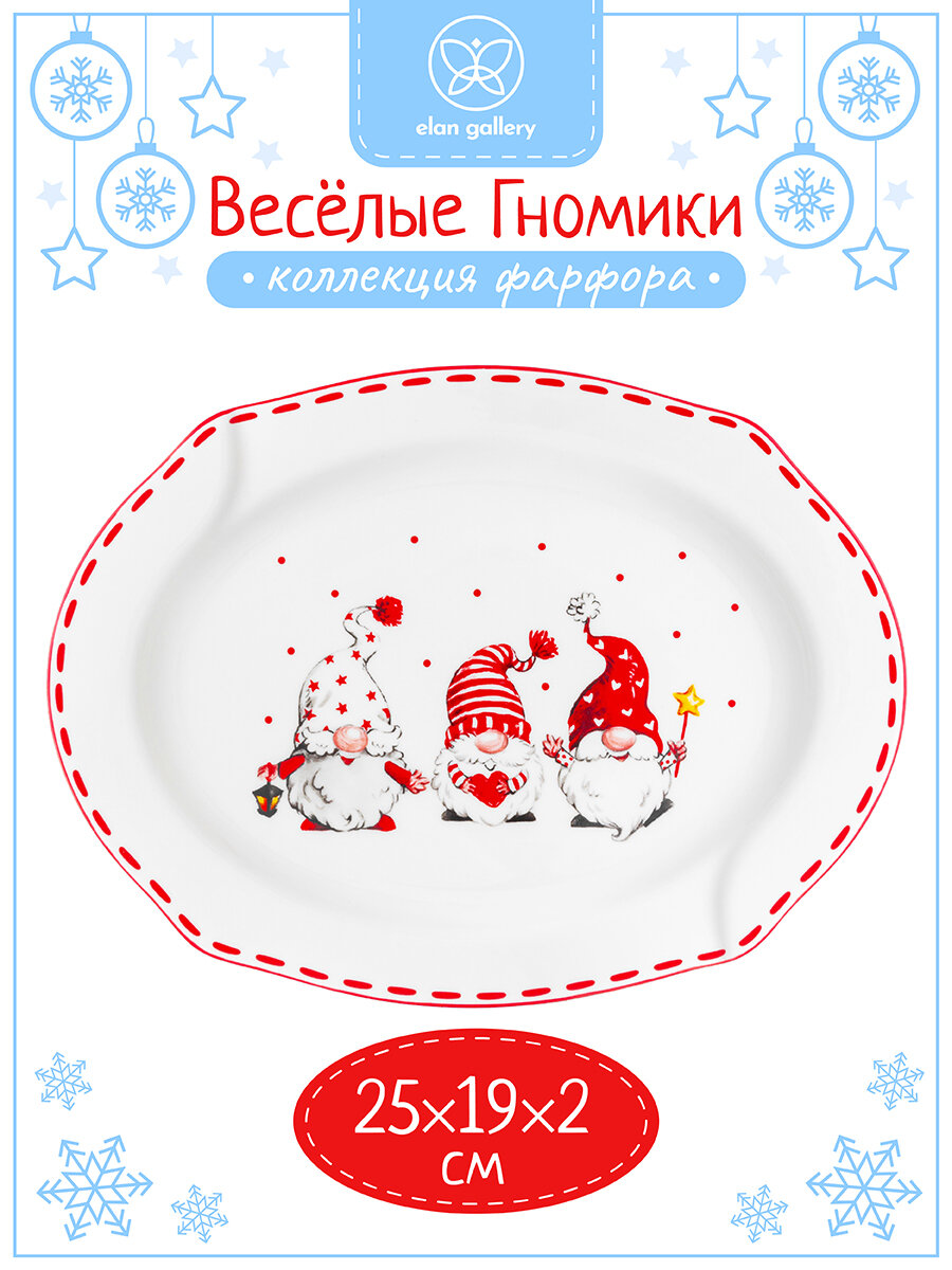 Блюдо сервировочное Elan Gallery Весёлые гномики 25,5х19х2 см