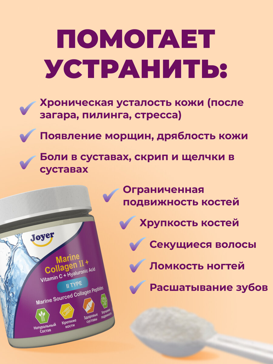 Коллаген морской для суставов порошок 2 типа пептидный +витамин С+гиалуроновая кислота для здоровья связок и костей — фото 1